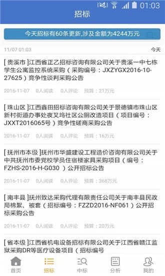 标得公共资源查询app 标得公共资源查询下载v0.0.21安卓版 3454手机软件