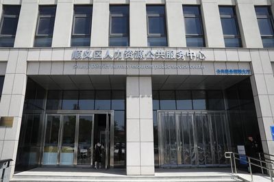 全市区级首家!顺义区公服中心获评5A级公共人力资源服务机构