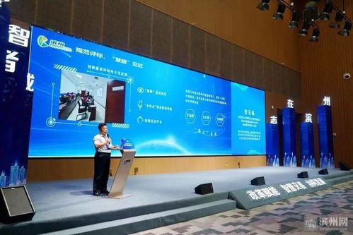 公共资源交易智慧发展大会在滨州举办