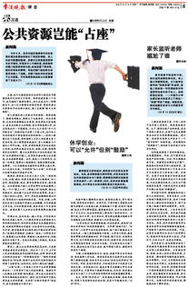 公共资源岂能 占座