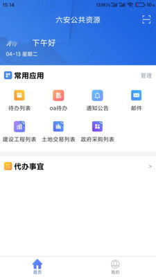 六安公共资源app下载 六安公共资源安卓版下载v1.0.3