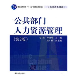 人力资源管理 德斯勒人力资源管理 董克用人力资源管理概论 彭剑锋人力资源管理概论 课后习题详解 考研真题解析 学术论文 案例分析