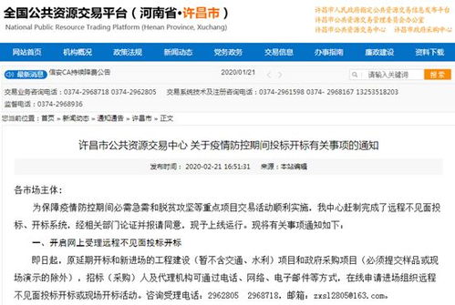 战疫情 抢时间 ,许昌公共资源 远程不见面开标系统 火速上线