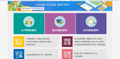 四川教育资源公共服务平台入口