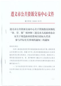 全国公共资源交易平台 贵州省 遵义市