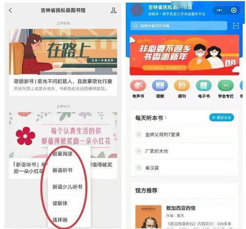 抚松县图书馆 闭馆不闭网,服务不打烊