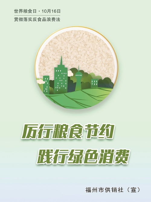 公共机构反食品浪费宣传海报市社要情 市供销社