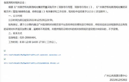 最高降价超85 广州联合省内9地市进行4类医用耗材集采