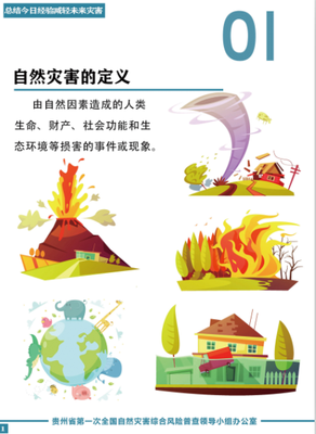 贵州省应急管理厅门户网站 - 普查动态