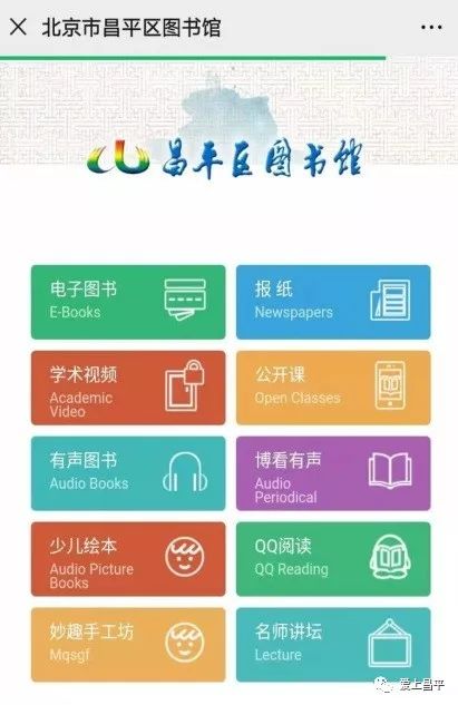 宅家防疫,文化助力 昌平图书馆推出多项线上文化服务