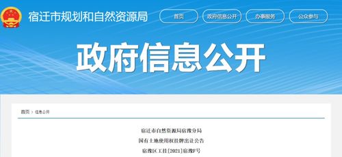 宿豫区又有两宗地块挂牌出让,具体在