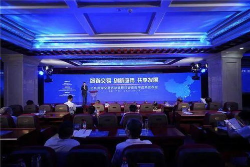 广州等16个省市合作共建公共资源交易区块链平台
