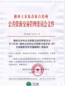 湘西公共资源交易网