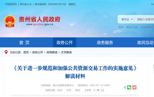 解读材料︱ 关于进一步规范和加强公共资源交易工作的实施意见
