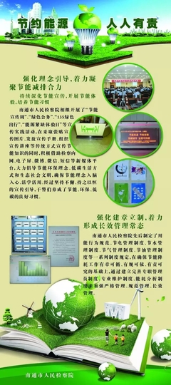 南通市检察机关创建节约型公共机构示范单位事迹简介