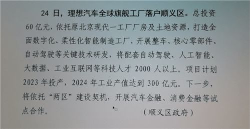 理想急聘 厂长 背后,是已经打响的产能之战
